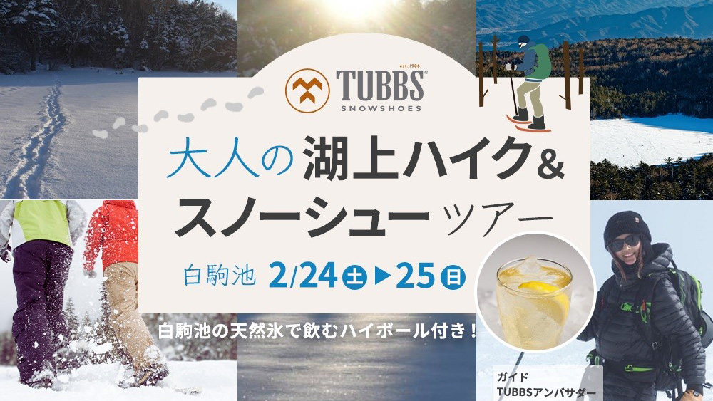TUBBS SNOWSHOES | K2ジャパン