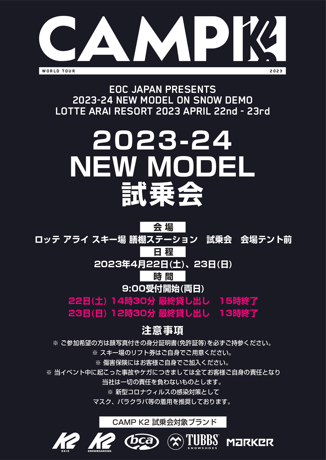 K2 23/24 NEW MODEL 試乗会@ロッテアライリゾート | K2ジャパン